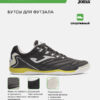 4DC55D9376D856E6E063140AA8C03882 Футзальная обувь MAXIMA MAXS2624IN