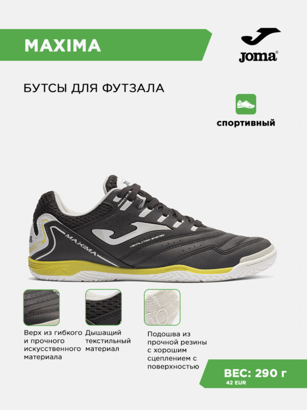 4DC55D9376D856E6E063140AA8C03882 Футзальная обувь MAXIMA MAXS2624IN