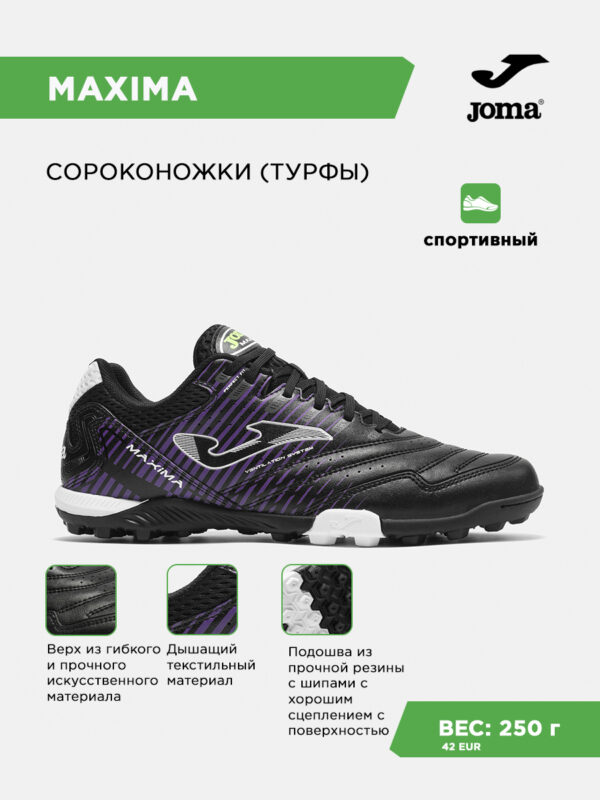 Турфы MAXIMA MAXS2631TF