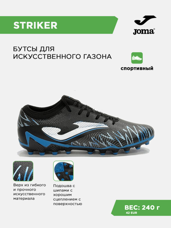 4DC5709F596A5883E063140AA8C078B6 Бутсы STRIKER STRS2601AG
