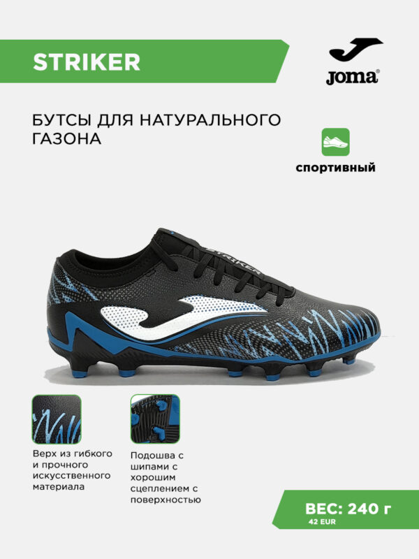 4DC577487910595EE063140AA8C09C90 Бутсы STRIKER STRS2601FG