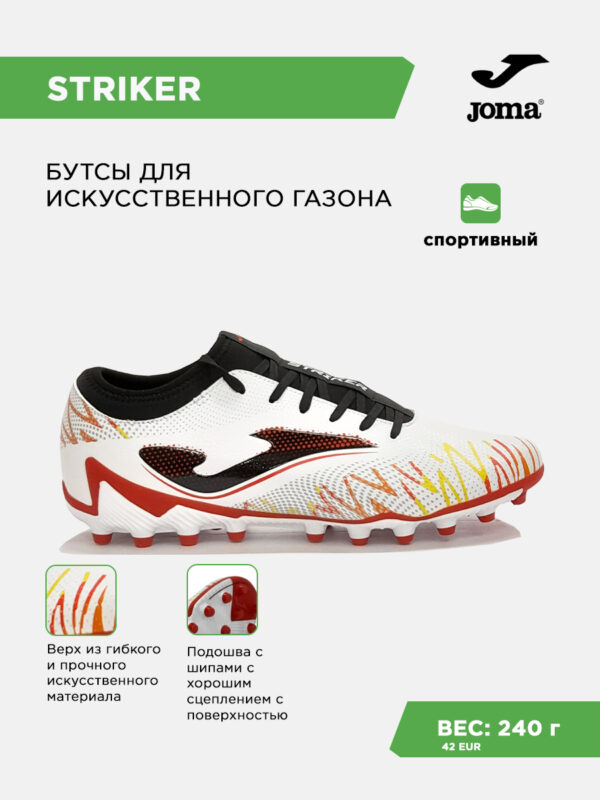 4DC57C92928059E9E063140AA8C0AF10 Бутсы STRIKER STRS2602AG