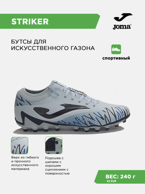 4DC582E5CC5D5A4DE063140AA8C0798A Бутсы STRIKER STRS2605AG