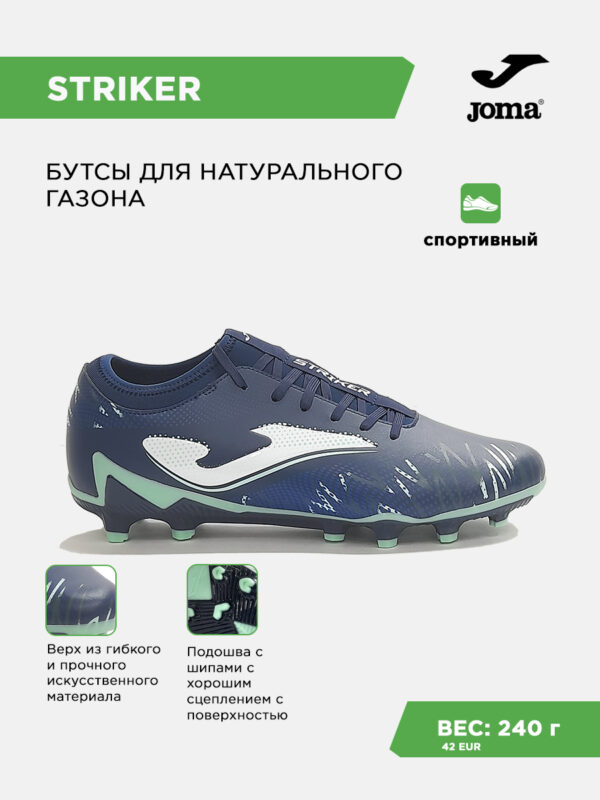 4DC5959C8C1E5C9DE063140AA8C0EE1C Бутсы STRIKER STRS2603FG