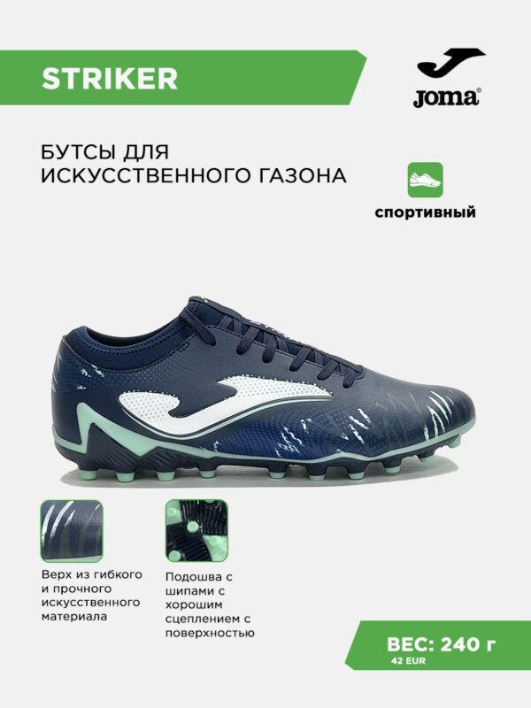 4DC59B5114965D40E063140AA8C0E22F Бутсы STRIKER STRS2603AG