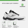 Кроссовки MASTER 1000 TM100S2632C
