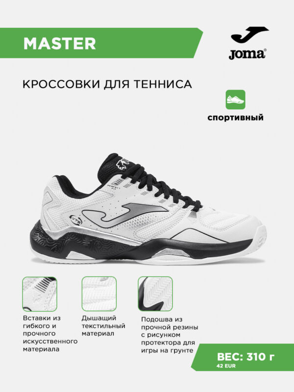 Кроссовки MASTER 1000 TM100S2632C