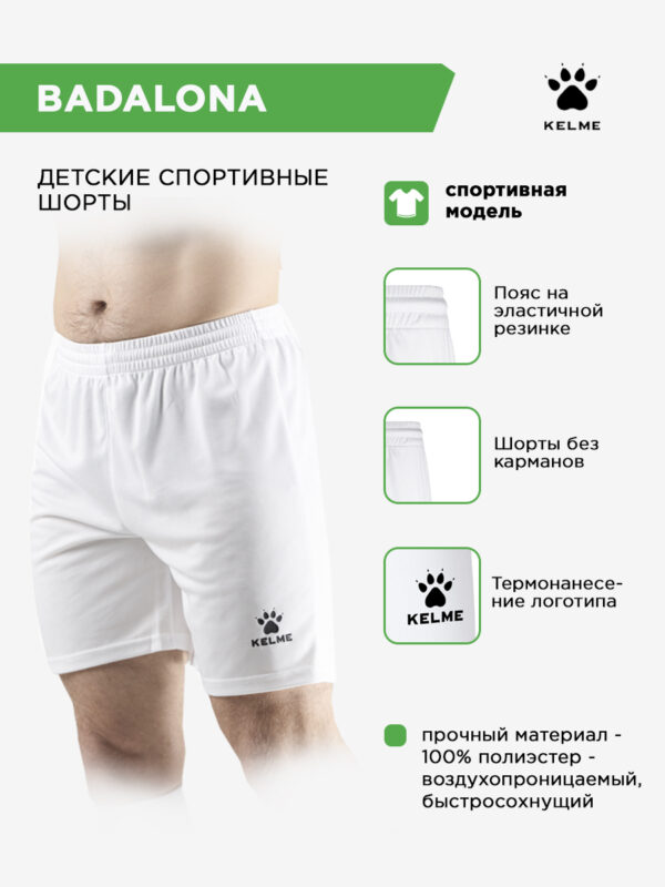 4DFCB22ABD1DF96EE063140AA8C03788 Шорты BADALONA 7351ZB1255/7351ZB3255.100 (дет.) СвСк
