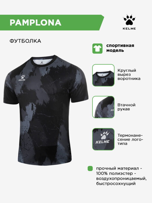 Футболка PAMPLONA 8251ZB1001.000