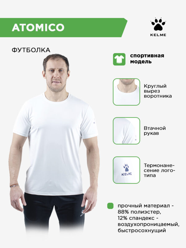 Футболка ATOMICO 8151TX1002/8151TX2002/8151TX3002.100 (муж.)
