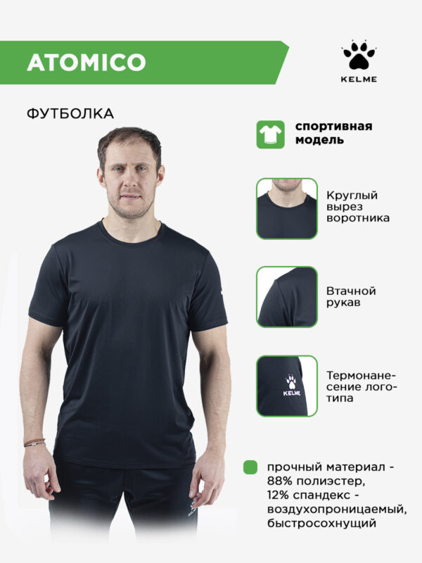 Футболка ATOMICO 8151TX1002/8151TX2002/8151TX3002.000 (муж.)