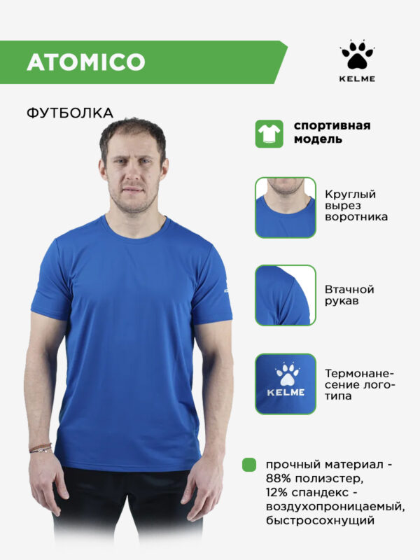 Футболка ATOMICO 8151TX1002/8151TX2002/8151TX3002.481 (муж.) СвСк