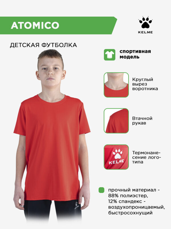 4E00F5BAFA754E5CE063140AA8C0B344 Футболка ATOMICO 8151TX1002/8151TX2002/8151TX3002.600