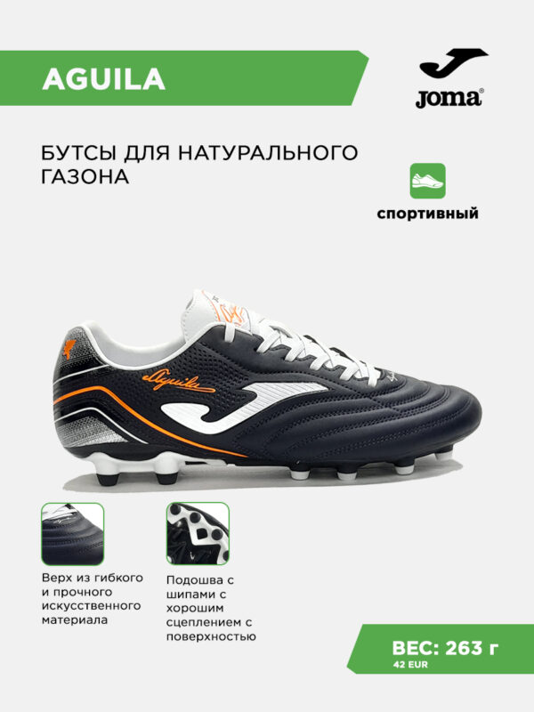 Бутсы AGUILA AGUS2603FG