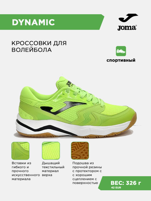 Кроссовки DYNAMIC VDYNAS2611