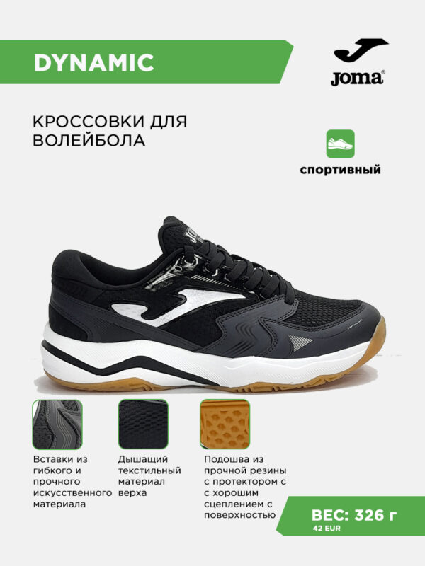 Кроссовки DYNAMIC VDYNAS2601