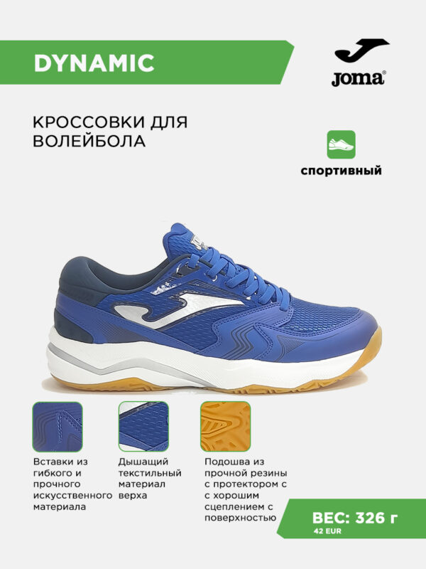 Кроссовки DYNAMIC VDYNAS2604