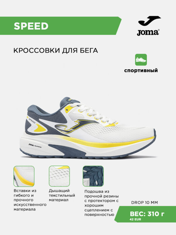 Кроссовки SPEED RSPEES2602