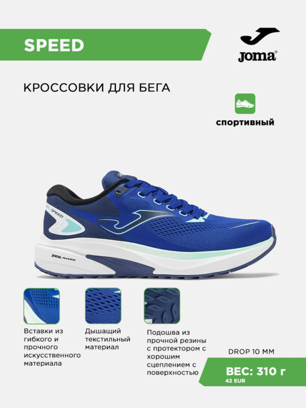 Кроссовки SPEED RSPEES2604