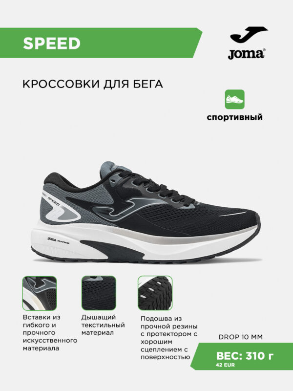 4E53613DCADFDDEEE063140AA8C0CEE2 Кроссовки SPEED RSPEES2601