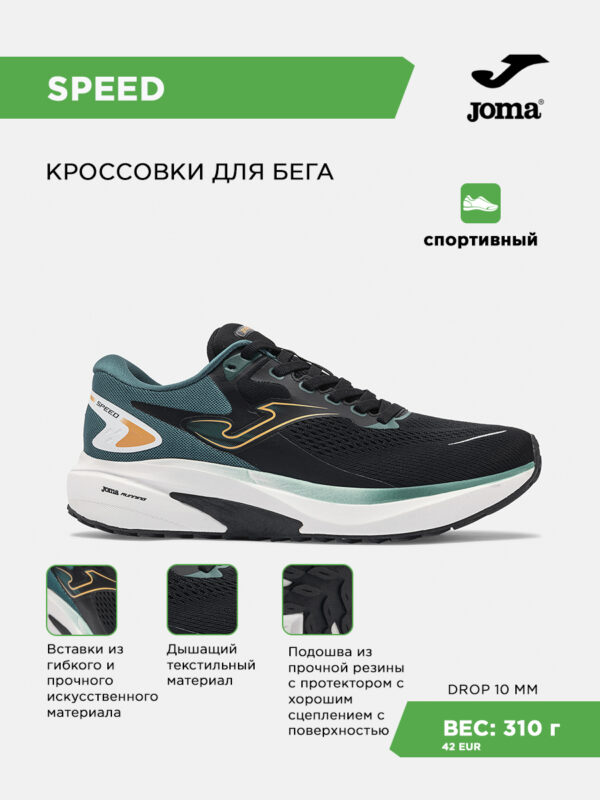 Кроссовки SPEED RSPEES2631