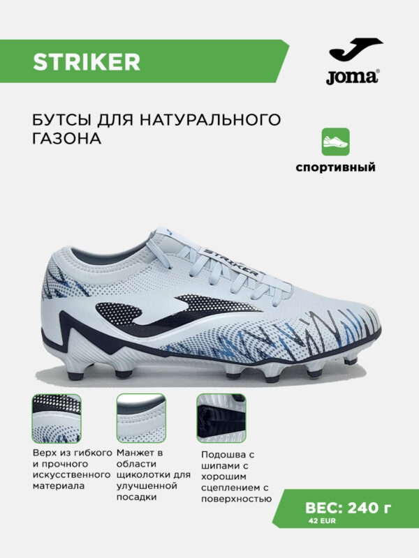4E537904BCA5DFBFE063140AA8C06683 Бутсы STRIKER STRS2605FG