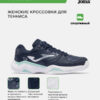 Кроссовки MASTER 1000 TM100S2603C