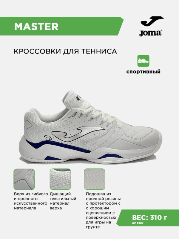 Кроссовки MASTER 1000 TM100S2642C