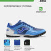 Турфы TOP FLEX TOPS2635TF