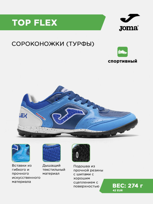 Турфы TOP FLEX TOPS2635TF