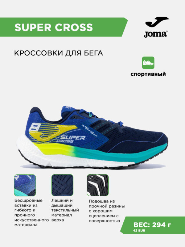 JOMA. Кроссовки R.SUPERCROSS RCROS2303