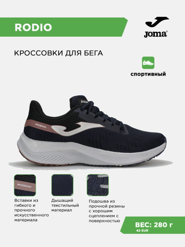JOMA. Кроссовки R.RODIO RRODIS2303