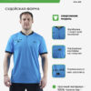 Судейская форма REFEREE (футболка+шорты) K15Z225.921