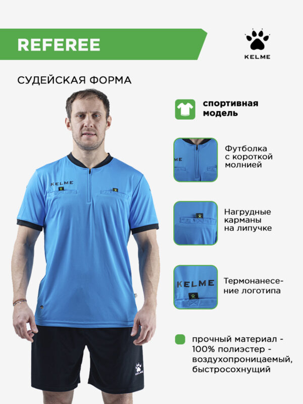 Судейская форма REFEREE (футболка+шорты) K15Z225.921