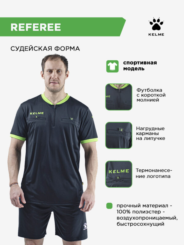 4EE01B71D2229AA0E063140AA8C09076 Судейская форма REFEREE (футболка+шорты) K15Z225.010