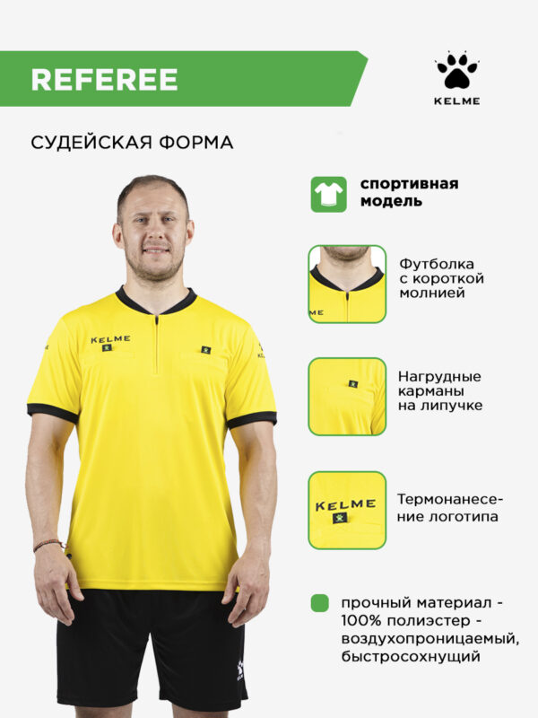 4F1C4A4F706D4673E063140AA8C0F3C9 Судейская форма REFEREE (футболка+шорты) K15Z225.719