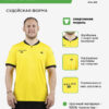 4F1C4BD758BB4698E063140AA8C0A63C Судейская форма REFEREE (футболка+шорты) K15Z225.719