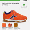 4F1C97DB53284DAFE063140AA8C04F07 Футзальная обувь INDOOR COPA ELASTIC 55463-610