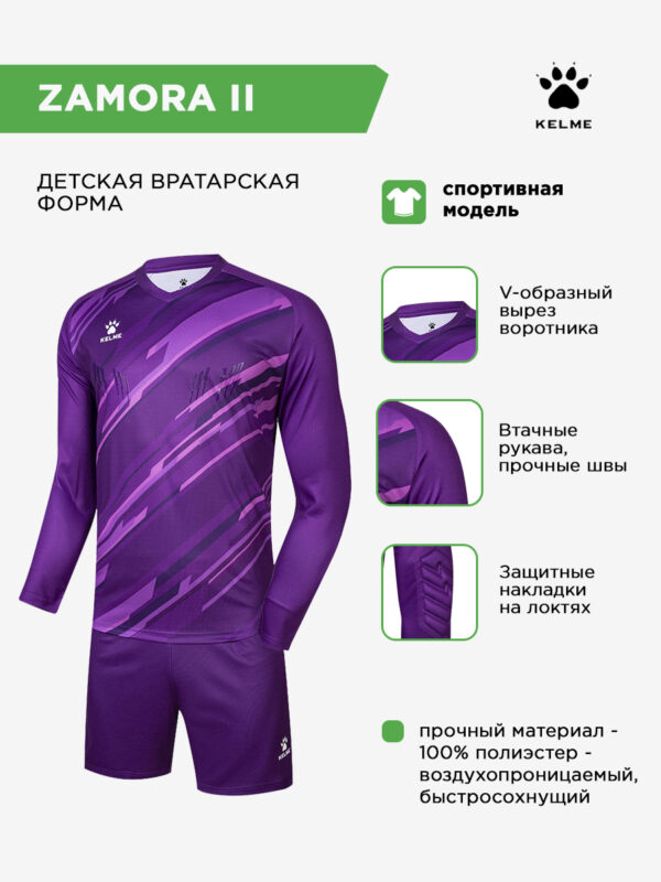 4F1CD519A39D5324E063140AA8C0DFCA Комплект вратарский ZAMORA II 3801286/3803286.500