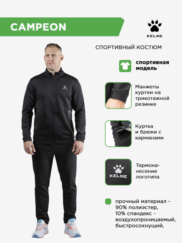 4F577A9060C5BC00E063140AA8C0B7EC Костюм CAMPEON 8161TZ1001/8161TZ2001.000