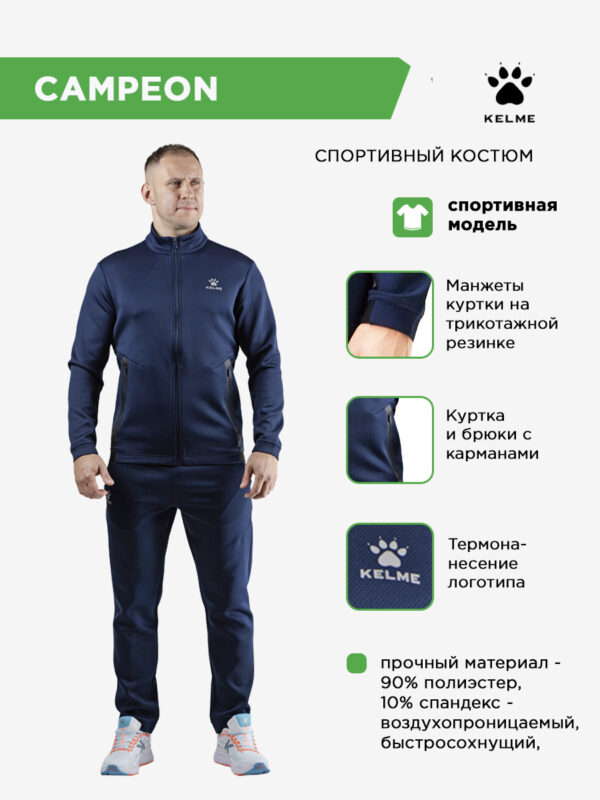4F577C7770FEBC18E063140AA8C07C47 Костюм CAMPEON 8161TZ1001/8161TZ2001.416