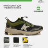 Кроссовки NOMAD EVO 46995-88
