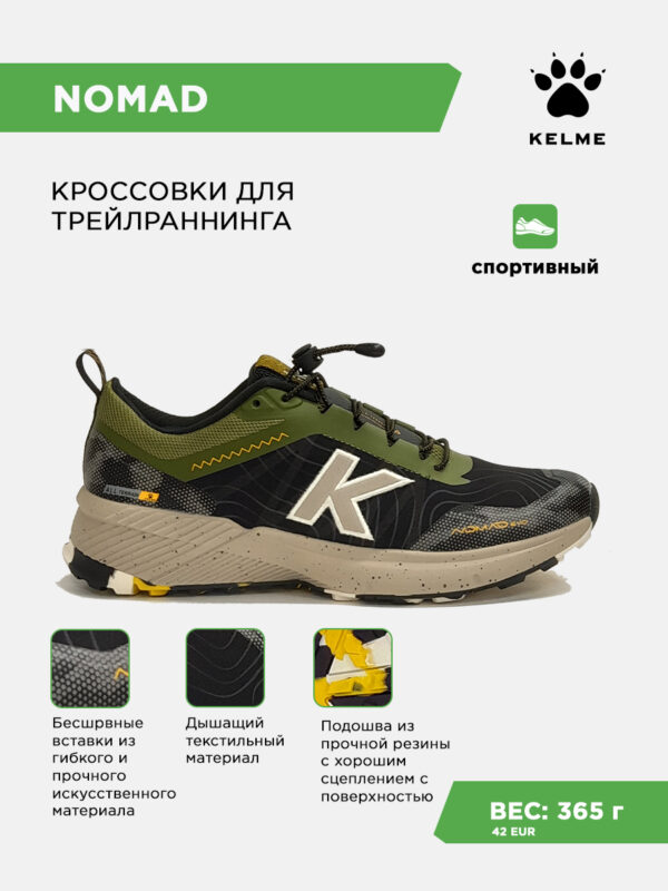 Кроссовки NOMAD EVO 46995-88