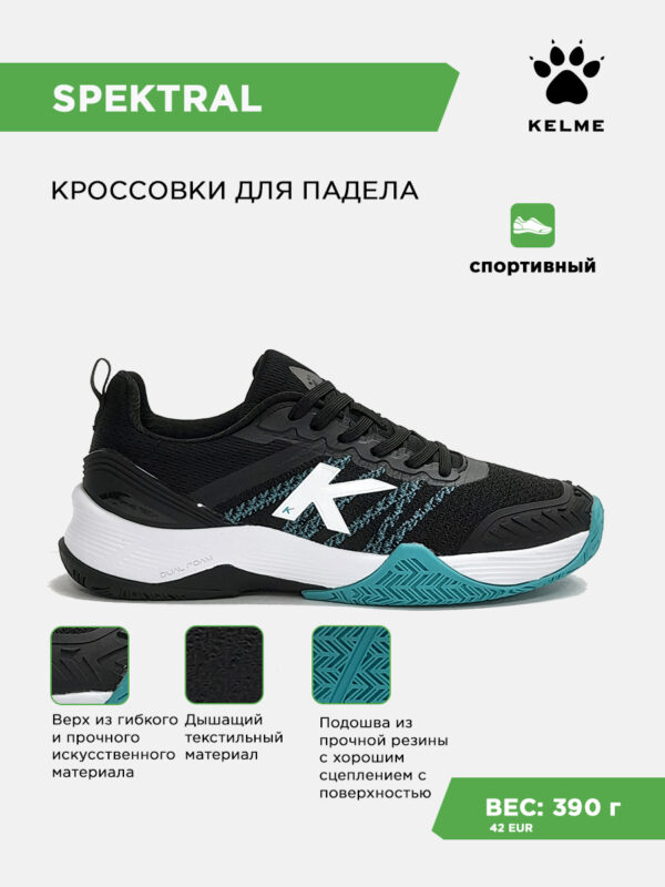 Кроссовки SPEKTRAL 52400-88