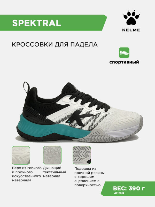 Кроссовки SPEKTRAL 52400-61