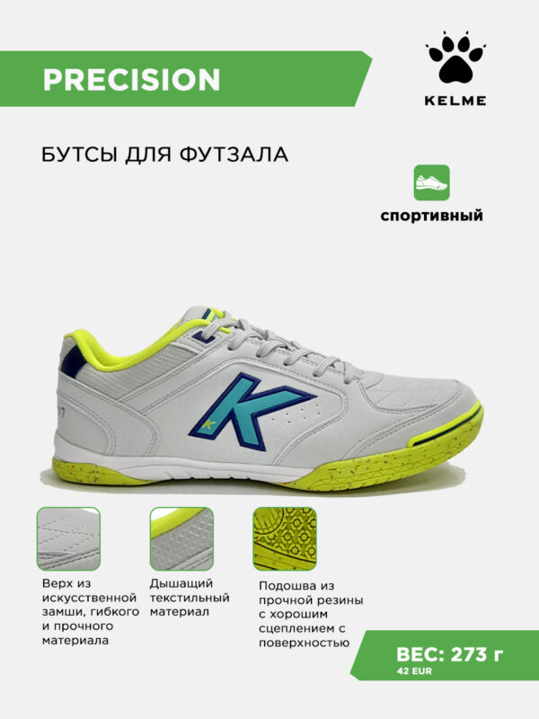 Футзальная обувь PRECISION 55211-178
