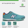 Футзальная обувь PRECISION 55211-948