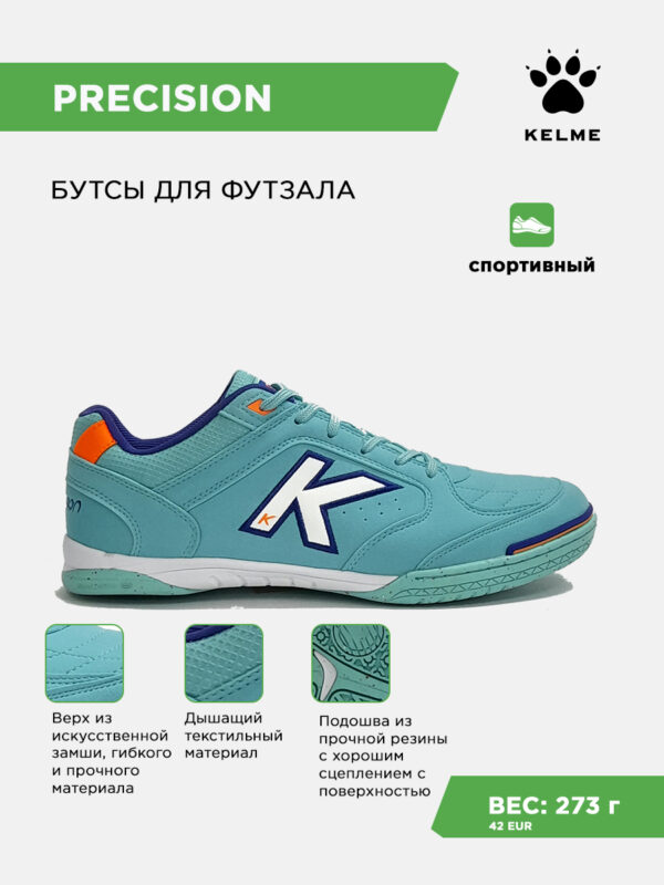 Футзальная обувь PRECISION 55211-948