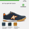 4F6CF9A5E0D2DAC0E063140AA8C0C4E1 Футзальная обувь PRECISION 55211-1179
