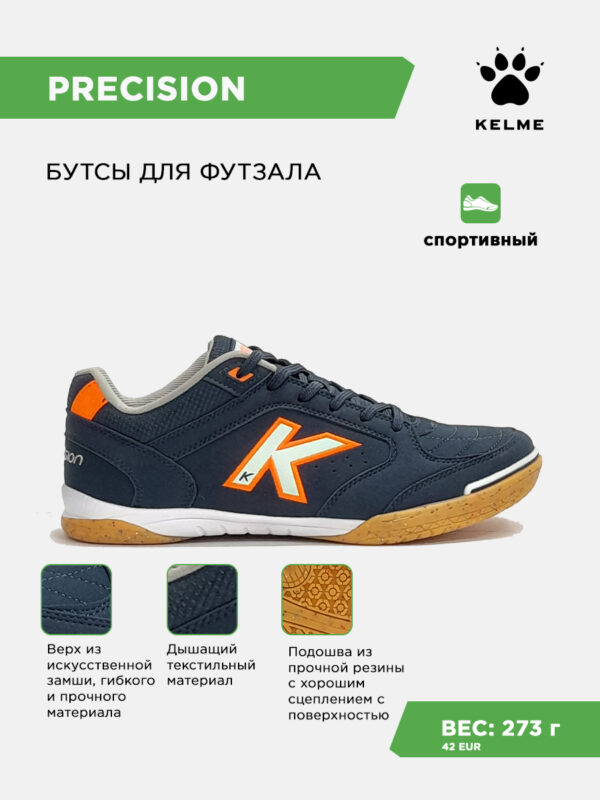 4F6CF9A5E0D2DAC0E063140AA8C0C4E1 Футзальная обувь PRECISION 55211-1179